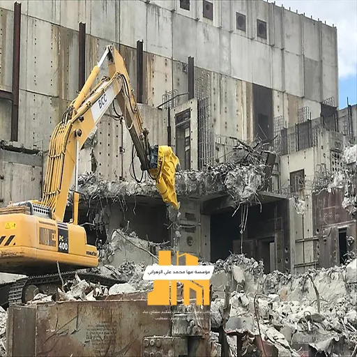 هدم وتكسير مباني